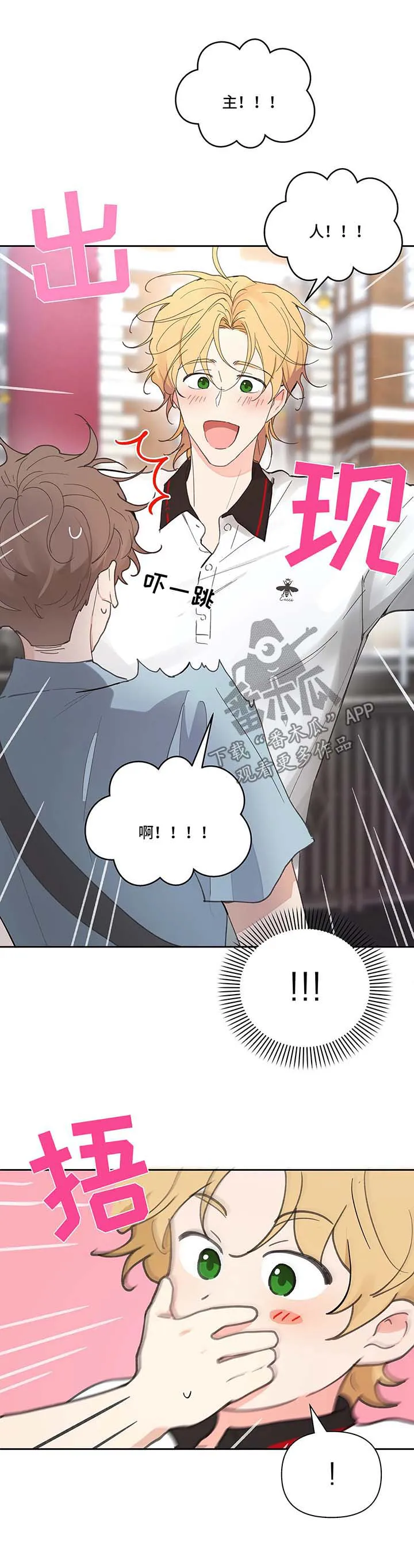 有一部漫画叫什么学院漫画,第48章：一日游2图