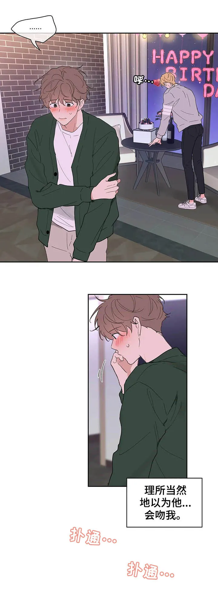 学院代表漫画漫画,第127章：【番外】大雨9图