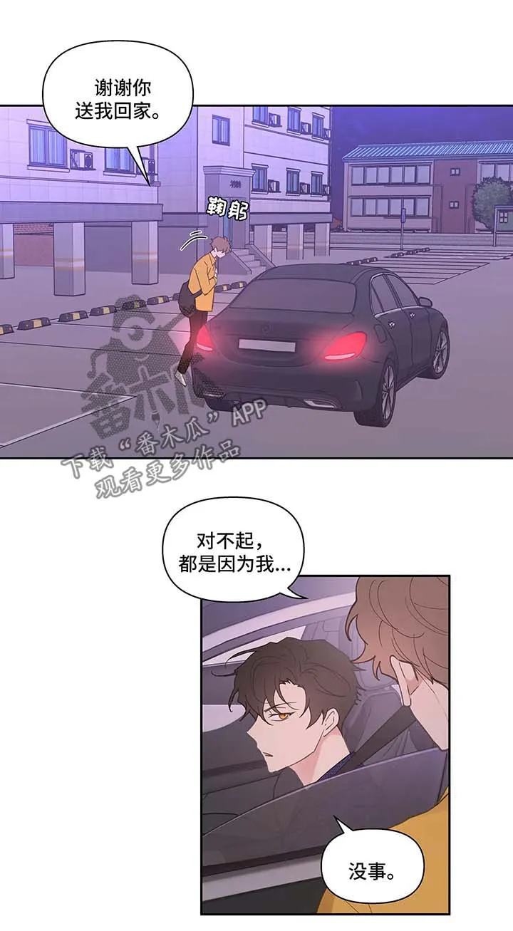 学院代表漫画漫画,第33章：回家4图