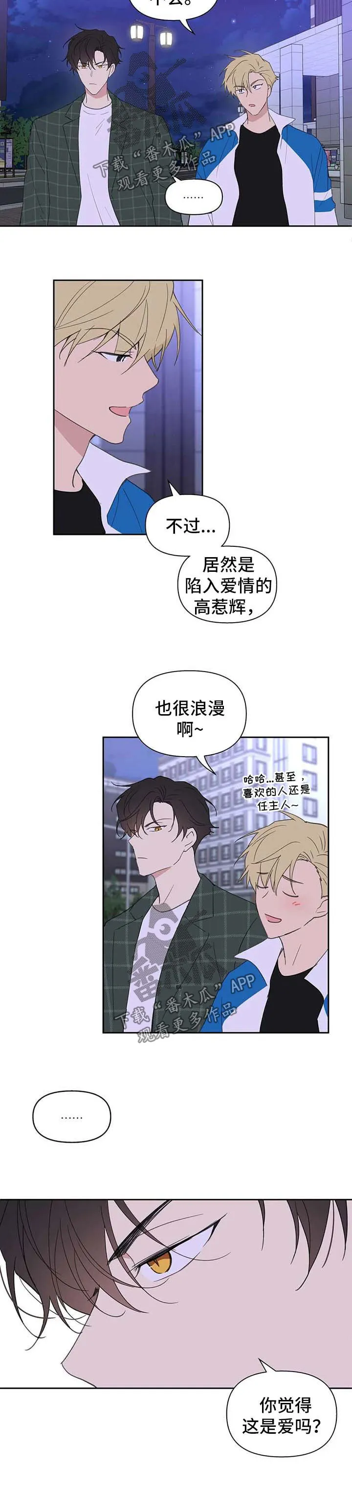 学院代表漫画漫画,第93章：看不下去2图