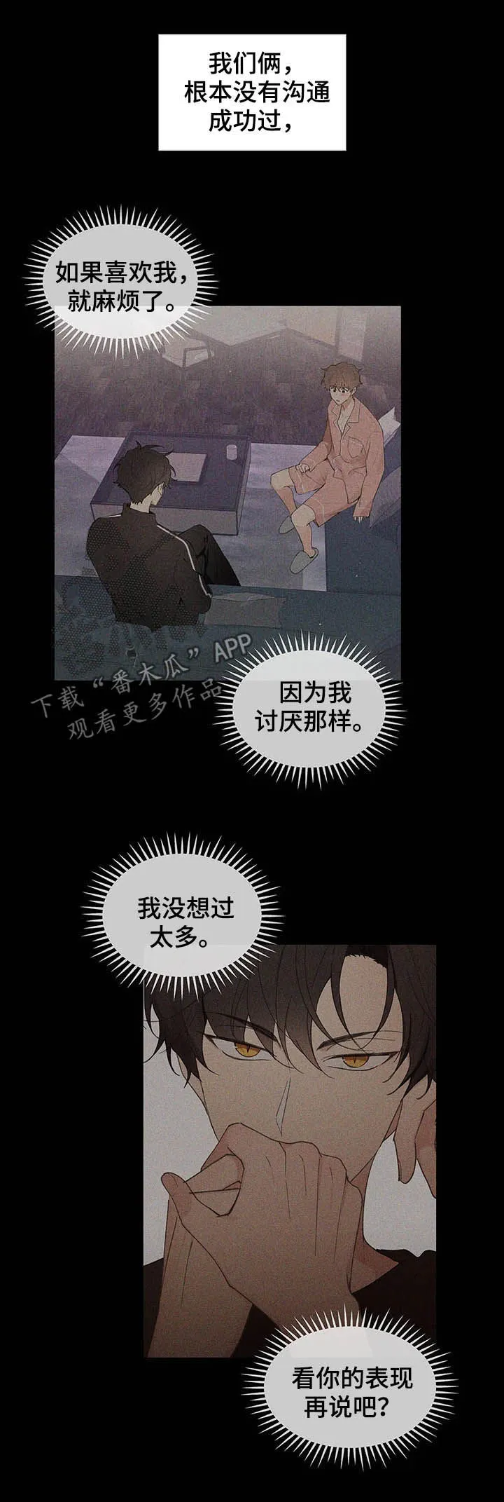 学院代表漫画漫画,第130章：【番外】反复5图