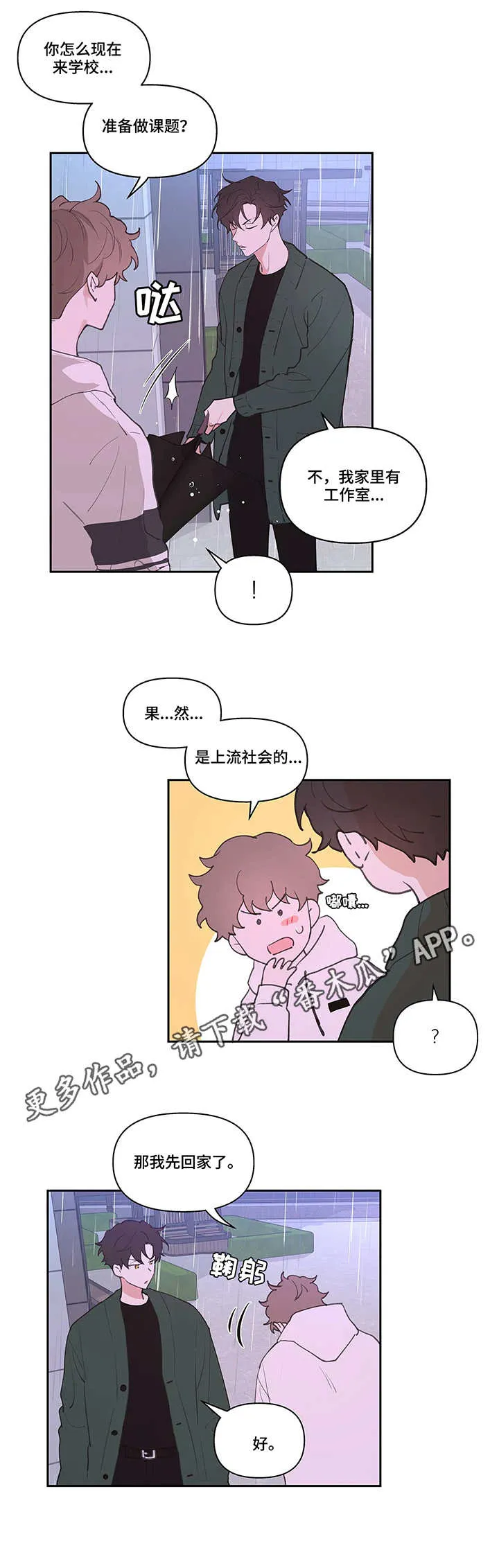 学院代表漫画漫画,第24章：滑倒1图