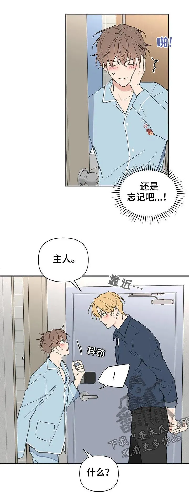 学员代表在延安红色教育培训结业上的讲话漫画,第114章：我也没有期待16图
