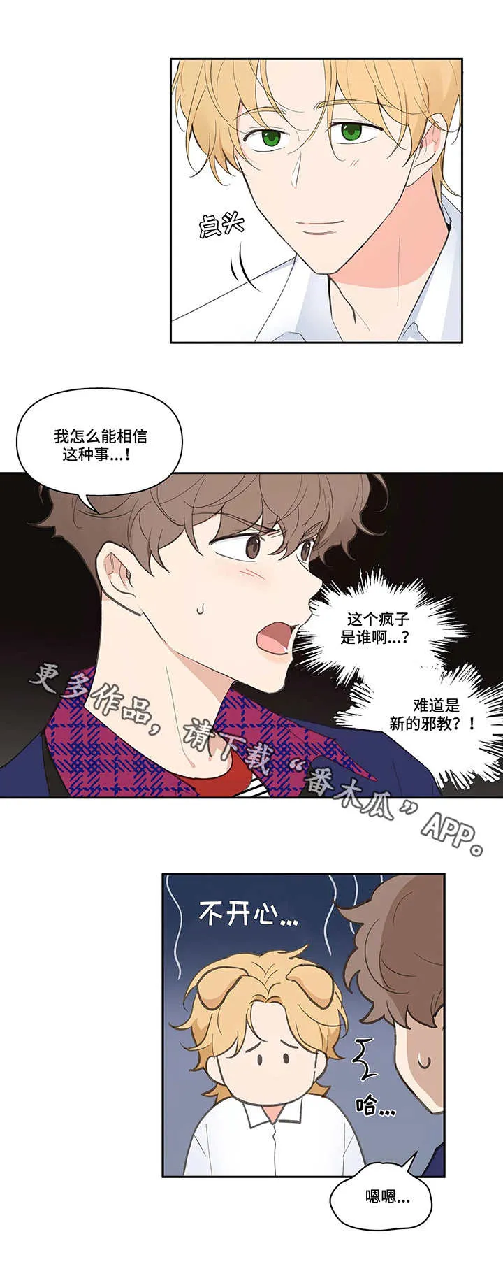学院漫画图片漫画,第22章：老外12图