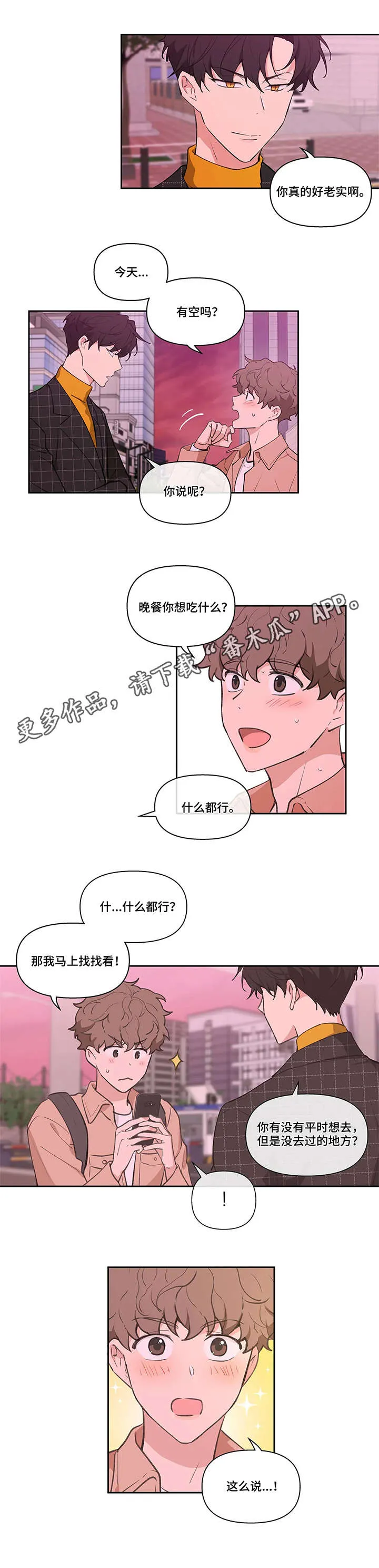学院型漫画漫画,第9章：想去的地方3图