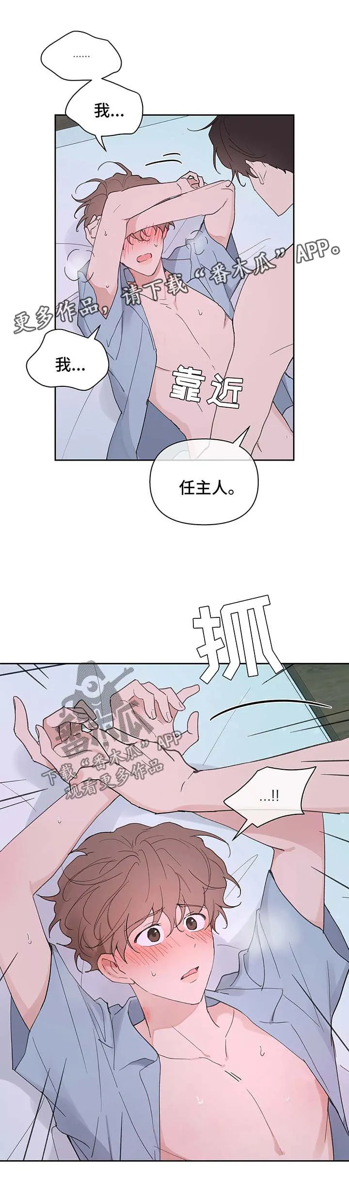 学院代表漫画漫画,第53章：昏迷8图