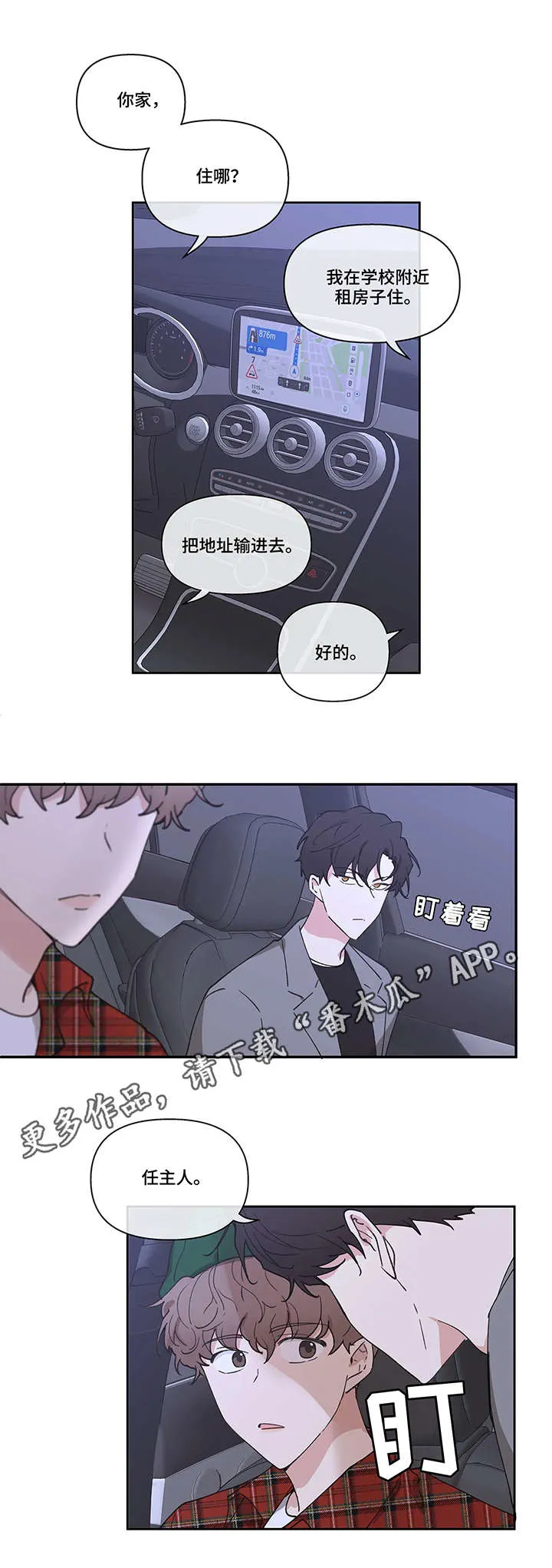 学院漫画图片漫画,第5章：挡箭牌7图