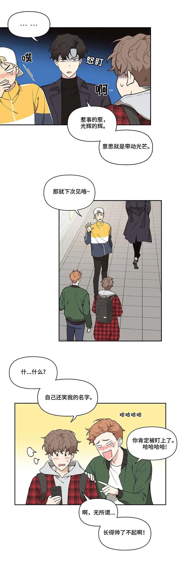 学院代表漫画漫画,第2章：派对计划1图