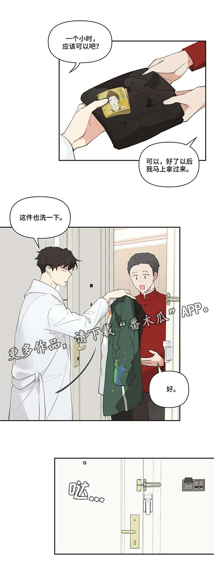 学院代表漫画漫画,第14章：酒店5图