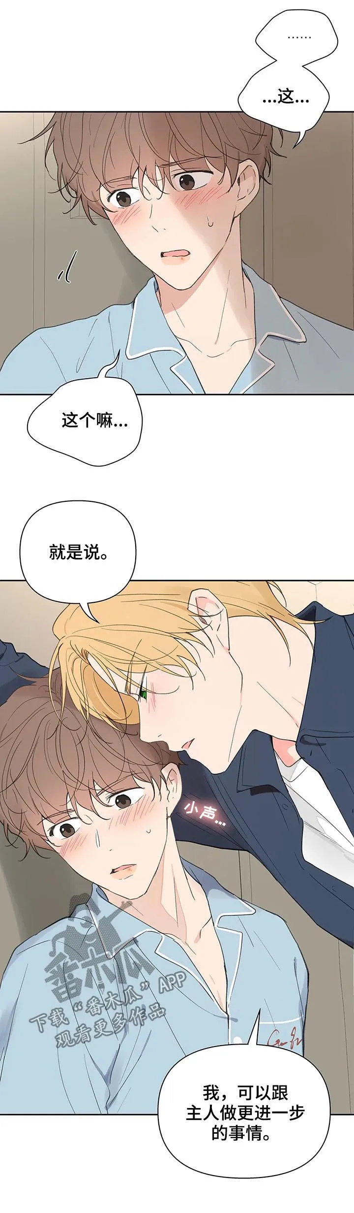 学院代表漫画免费看漫画,第115章：学长到访3图