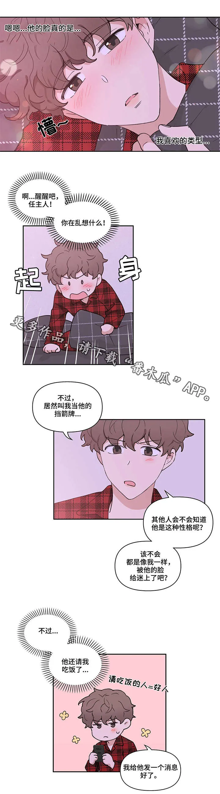 学院代表漫画漫画,第6章：关键词2图