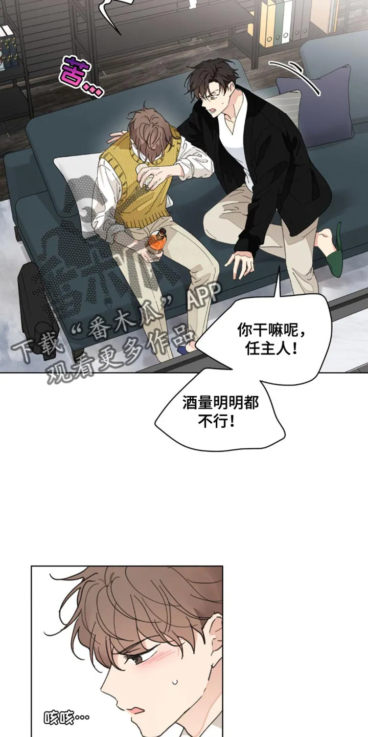 有一部漫画叫什么学院漫画,第157章：【番外】道歉8图