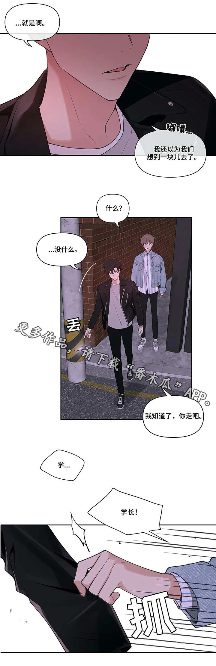 学院代表漫画漫画,第20章：不记得10图
