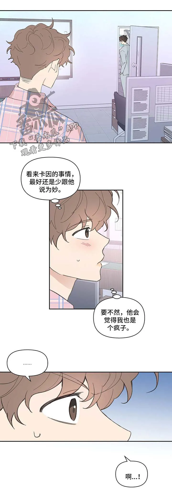 学院代表漫画漫画,第35章：误会5图