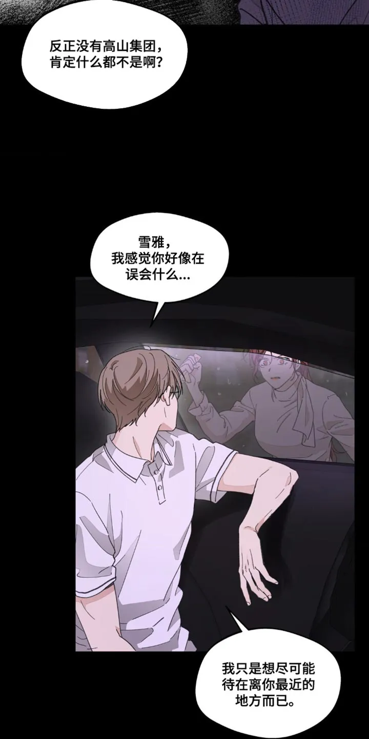 学院代表漫画漫画,第156章：【番外】惊喜9图