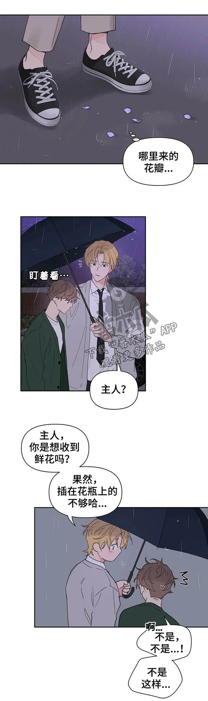 学院型漫画漫画,第128章：【番外】来我家2图