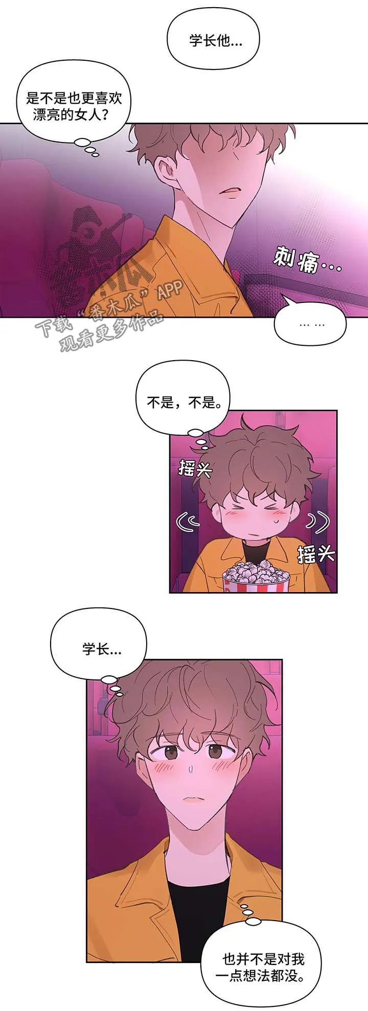 学院代表漫画漫画,第32章：心不在焉9图