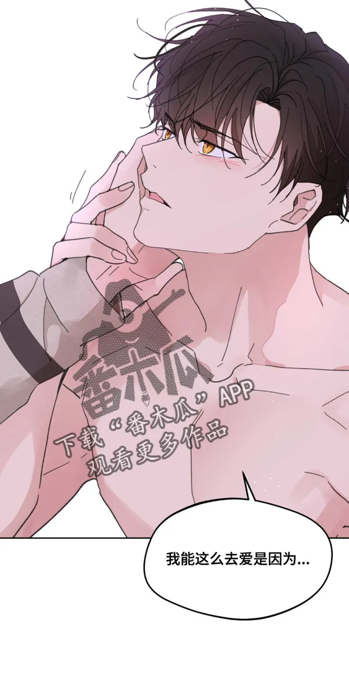 学院代表漫画漫画,第172章：【番外】彼此的温差28图