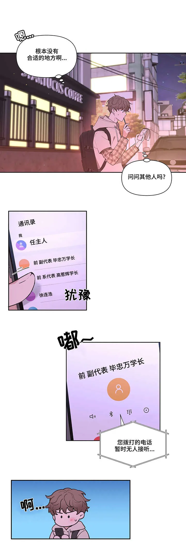 学院代表漫画漫画,第2章：派对计划7图