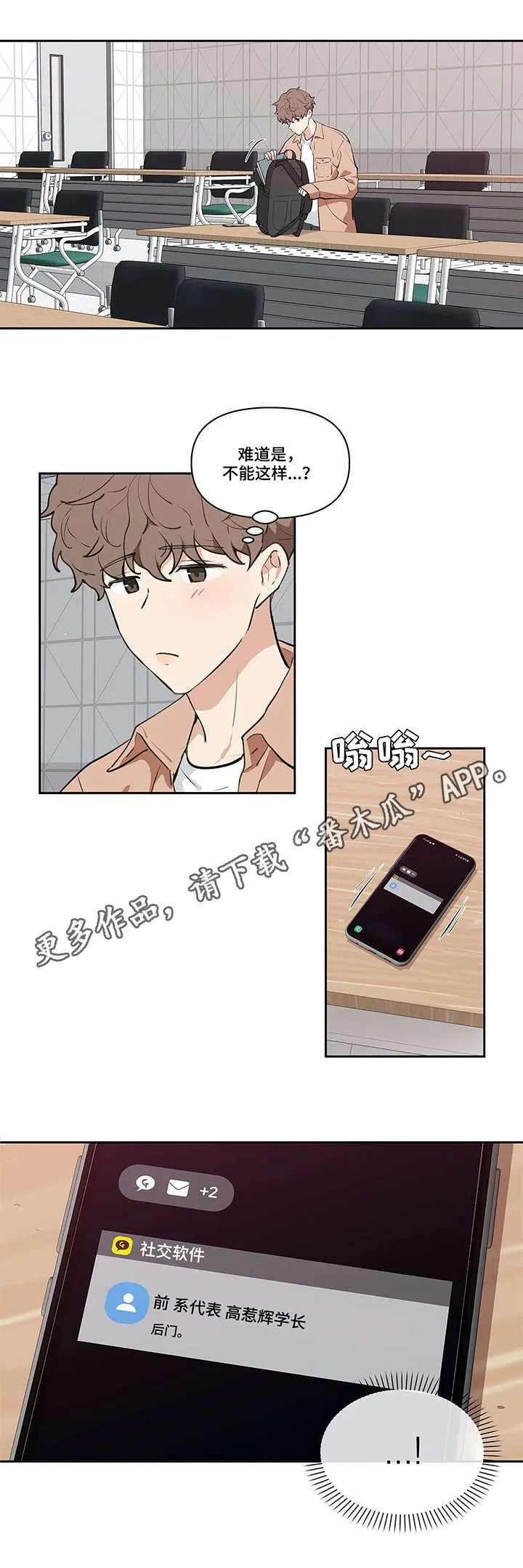 学院型漫画漫画,第9章：想去的地方1图