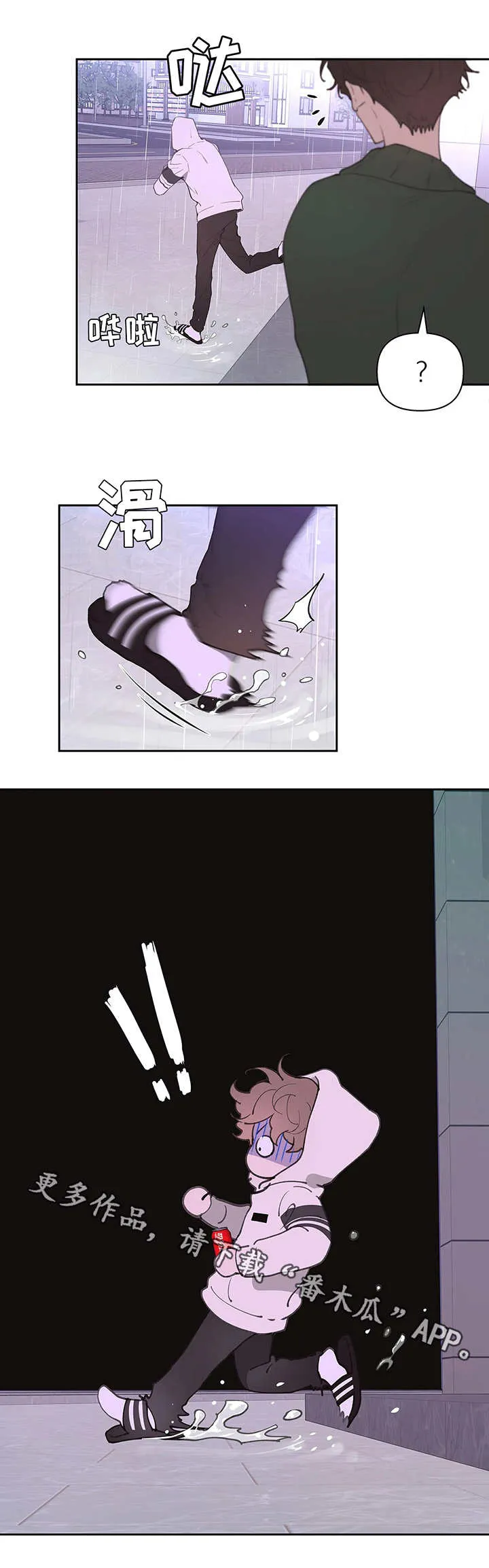 学院代表漫画漫画,第24章：滑倒2图