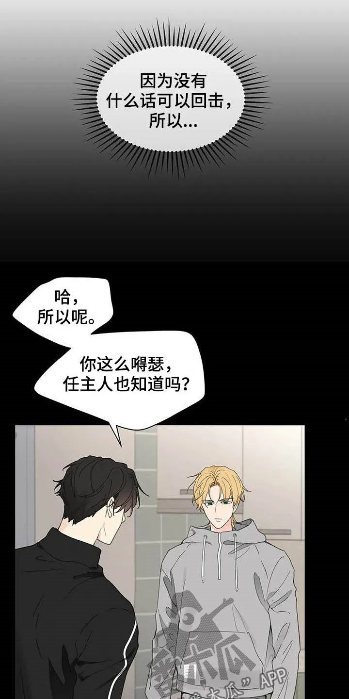 学院代表漫画漫画,第140章：【番外】不想那样9图