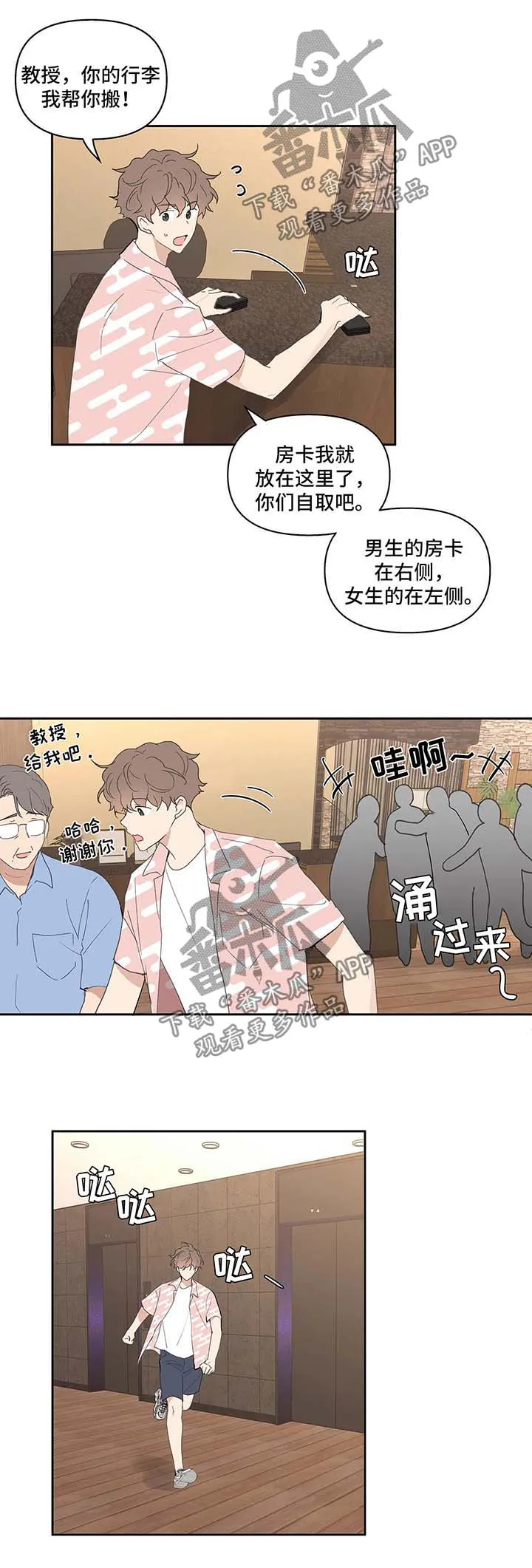 有一部漫画叫什么学院漫画,第46章：国外旅行13图