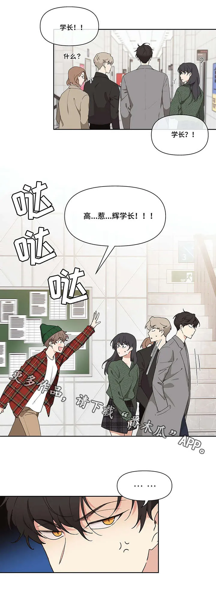 学院代表漫画漫画,第3章：分组2图