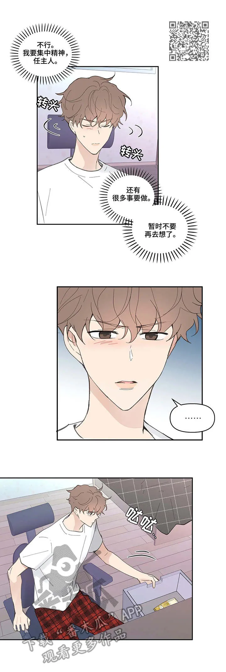 学院代表漫画漫画,第41章：想法6图