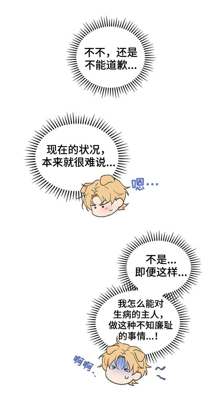 学校人物代表漫画漫画,第109章：自责20图