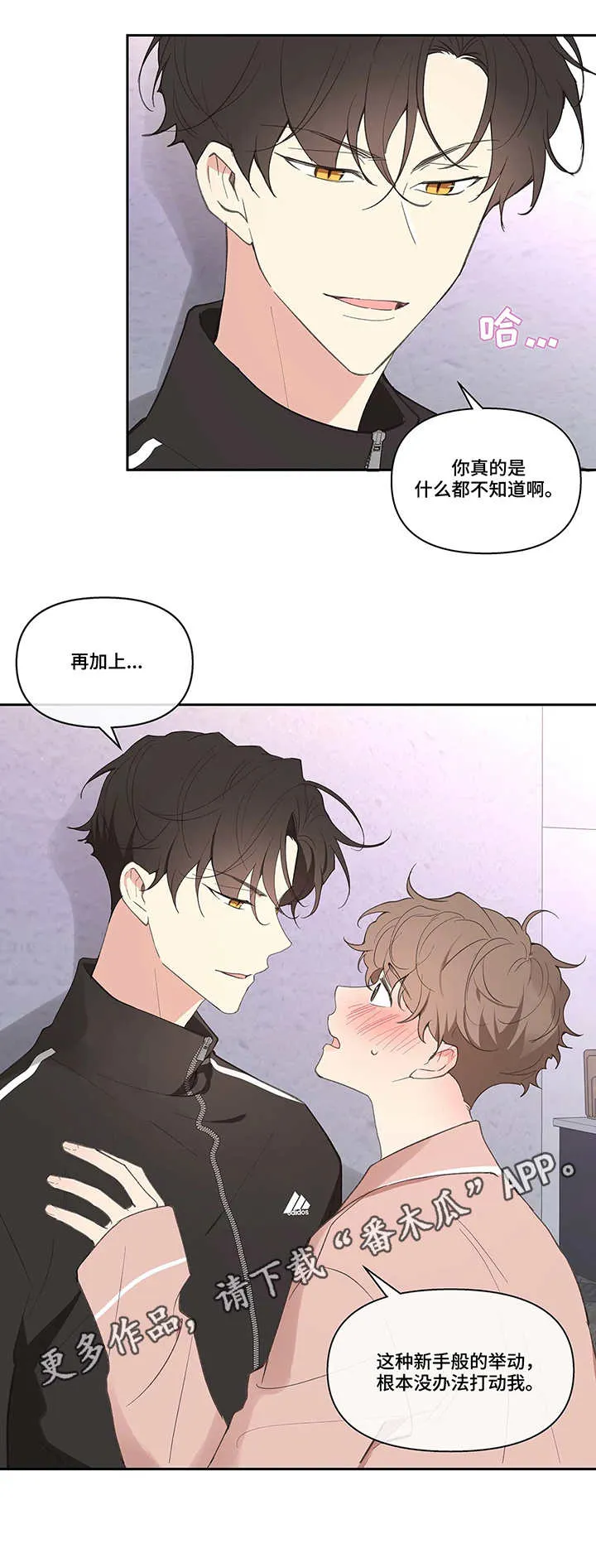 学院代表漫画漫画,第26章：想好了8图