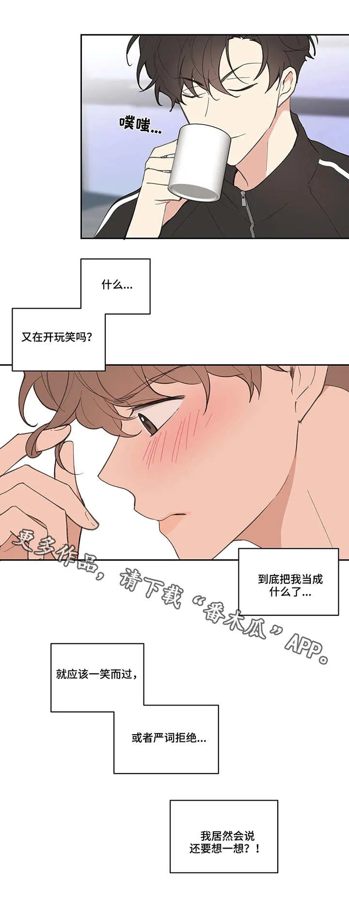 学院代表漫画漫画,第25章：建议12图
