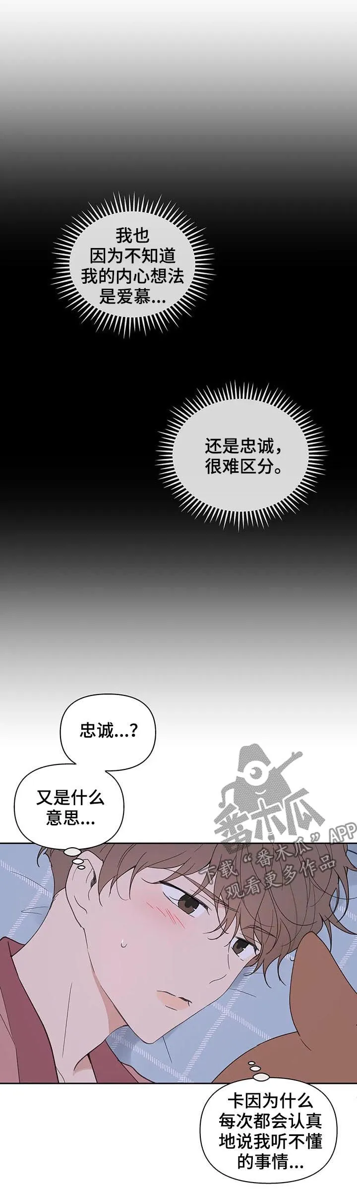 学院代表漫画最后受跟谁在一起漫画,第106章：忠诚2图