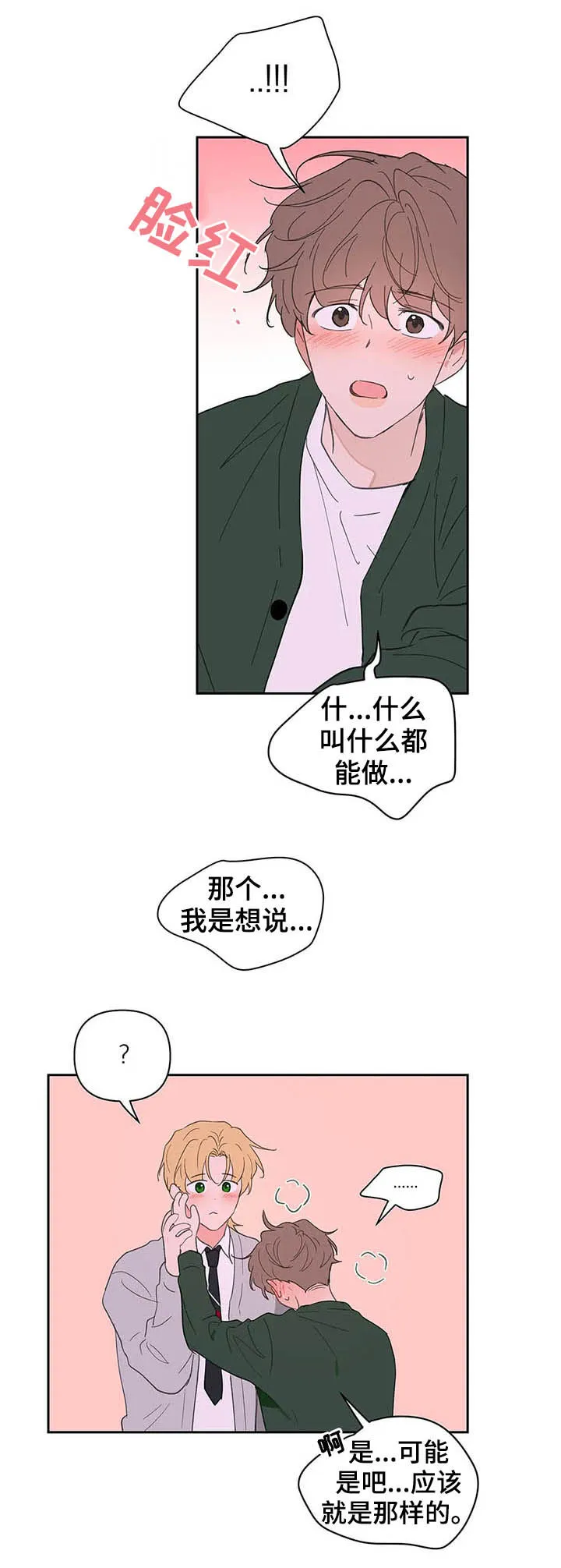 学院代表漫画漫画,第126章：【番外】生日礼物17图