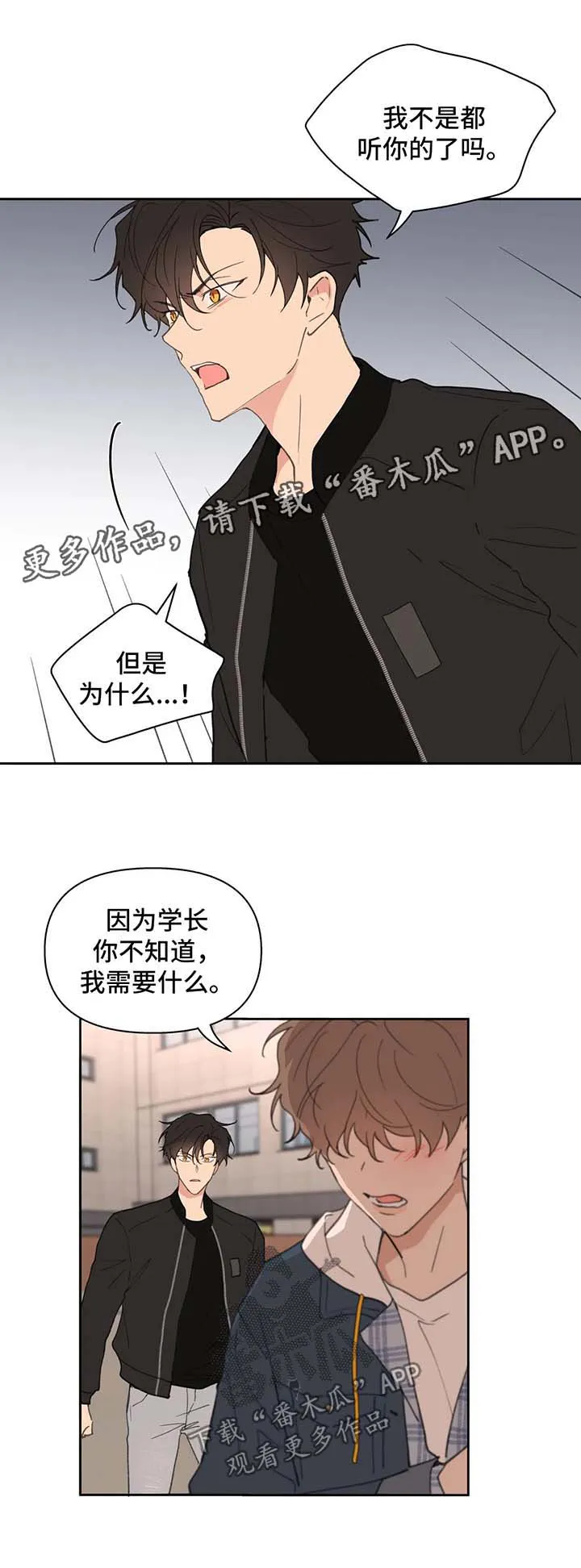 有一部漫画叫什么学院漫画,第82章：我喜欢你9图