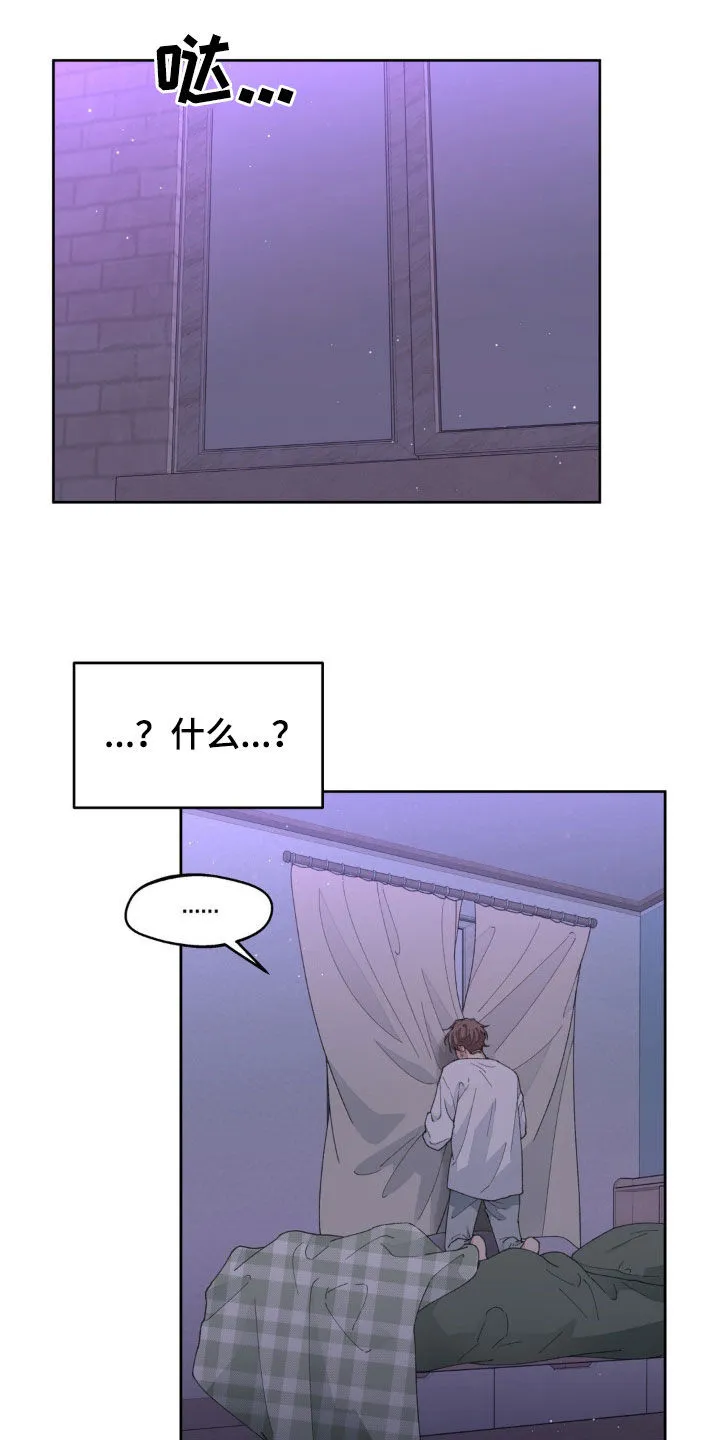 学院漫画图片漫画,第165章：【番外】我害怕10图