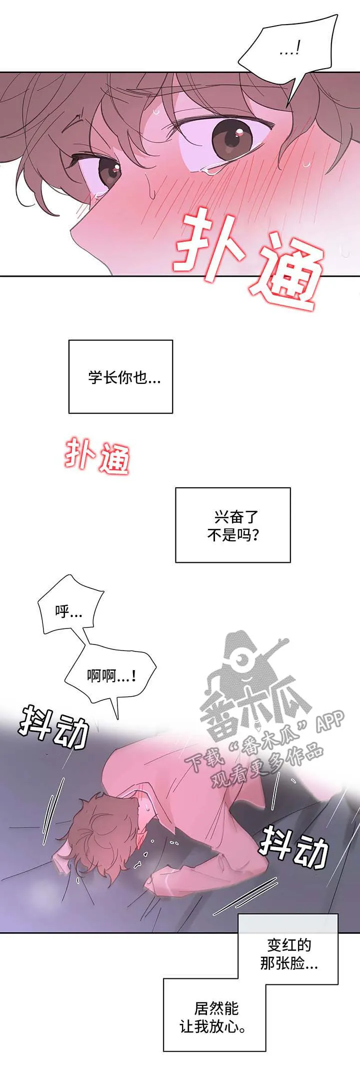 学院代表漫画漫画,第29章：第一次9图