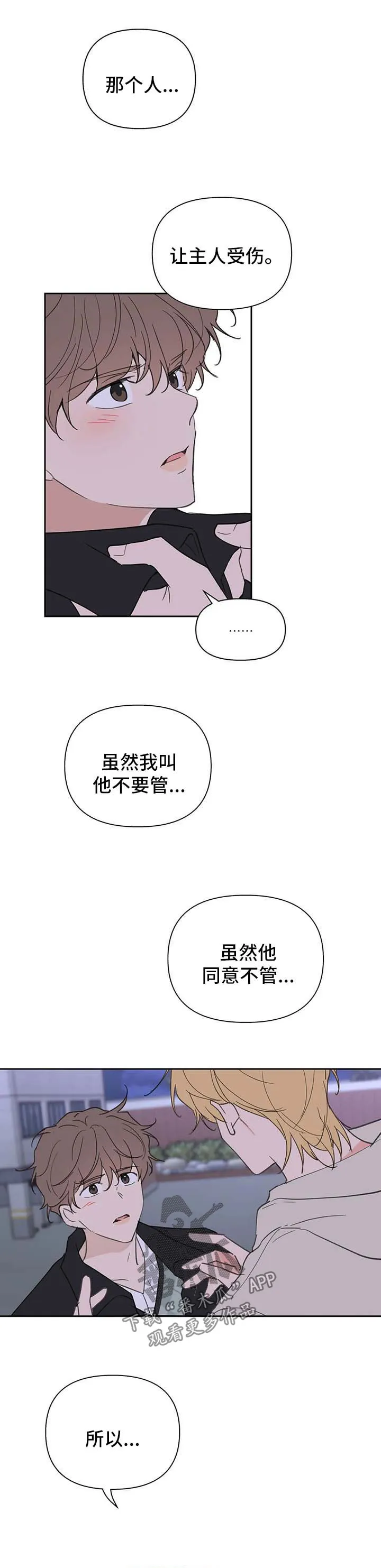 有一部漫画叫什么学院漫画,第101章：明悟的真心1图