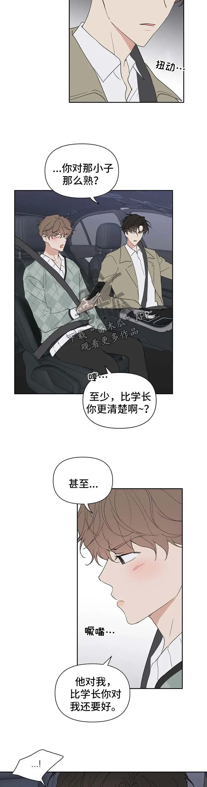 学院代表漫画漫画,第99章：赌约6图