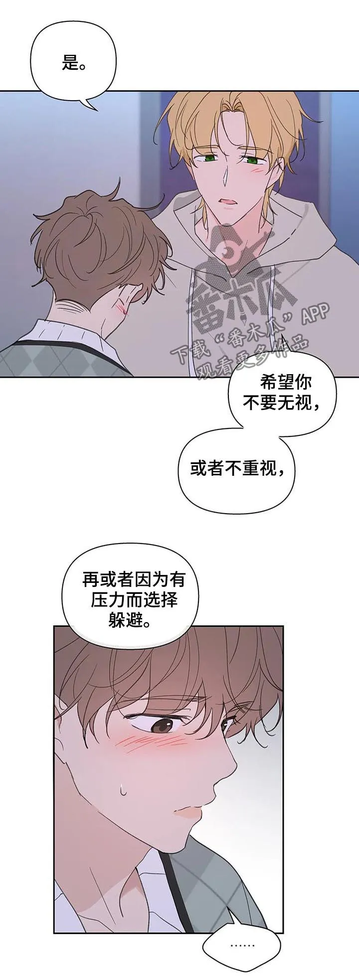 有一部漫画叫什么学院漫画,第105章：即便一辈子8图