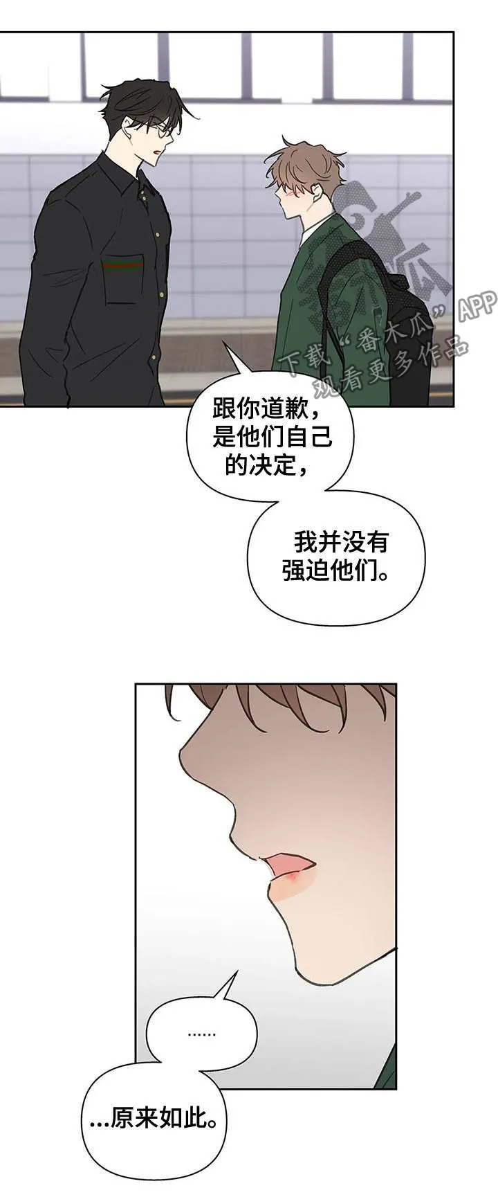 学院代表漫画原名漫画,第121章：道歉16图