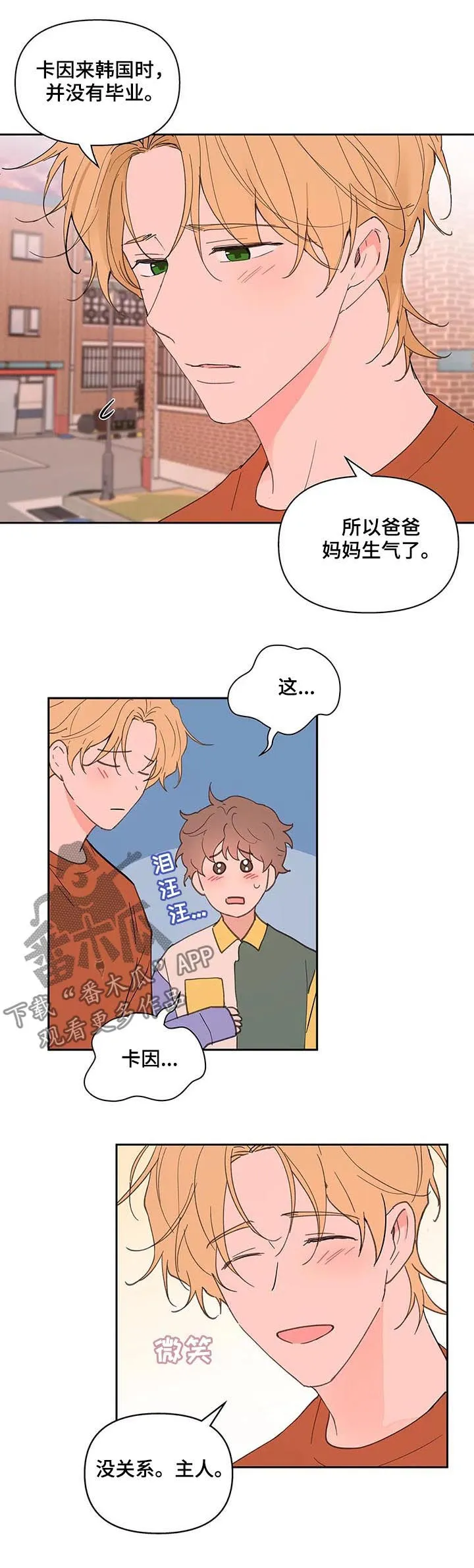 学院代表漫画漫画,第60章：同居2图