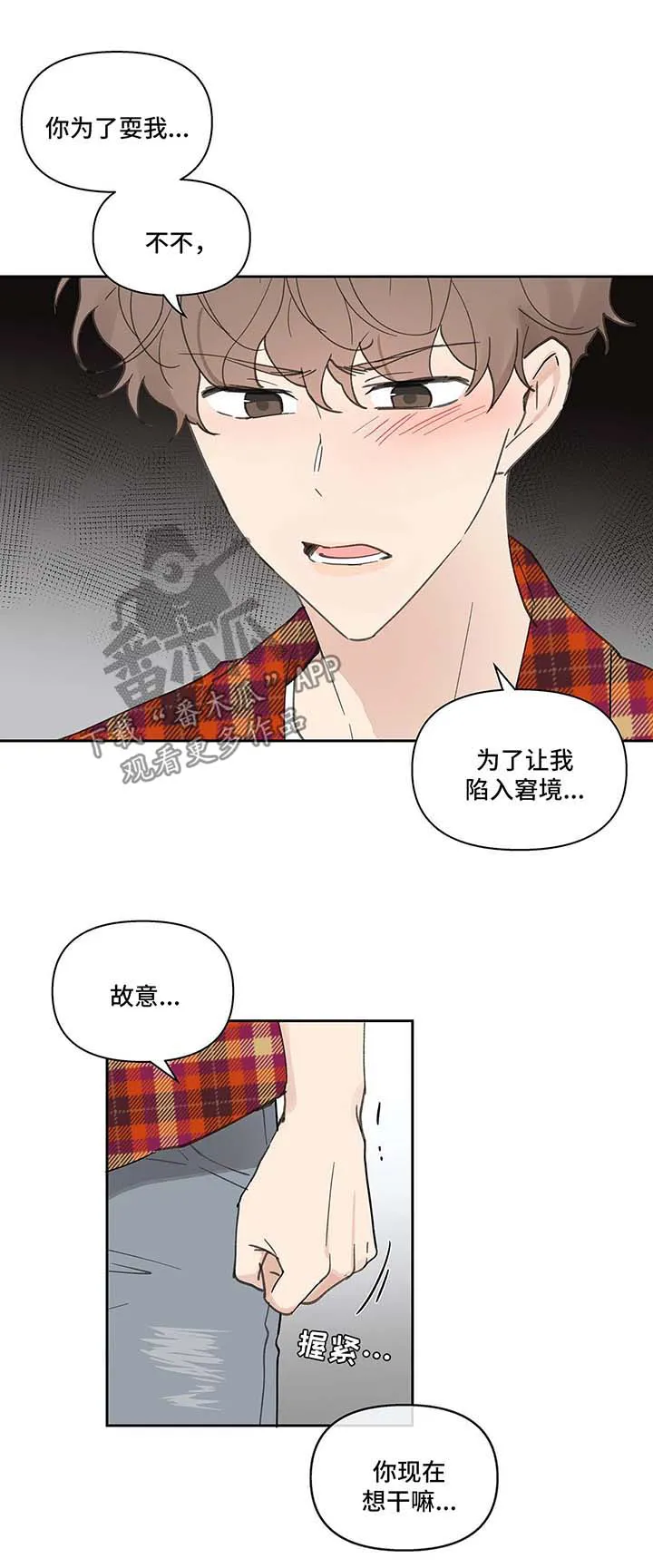 监狱学园漫画漫画,第43章：质问16图