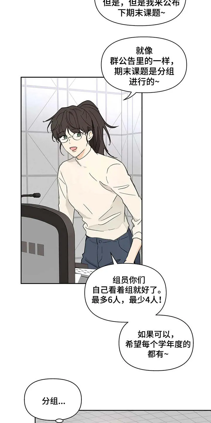 有一部漫画叫什么学院漫画,第141章：【番外】拽走4图