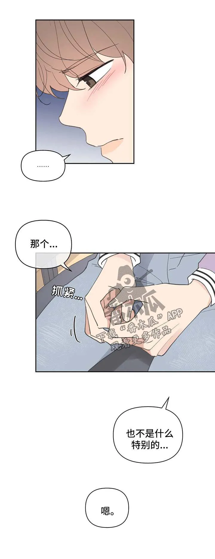 有一部漫画叫什么学院漫画,第77章：小时候的他4图