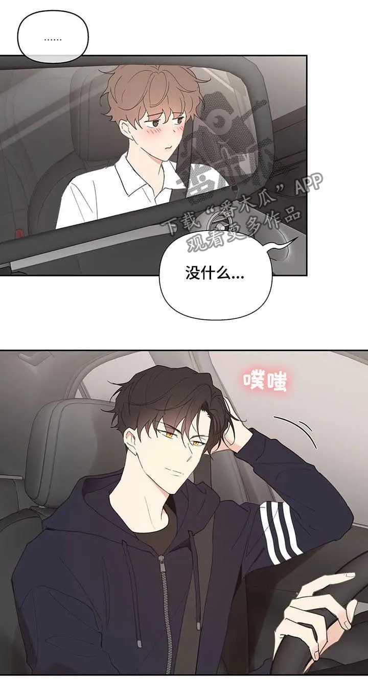 学院漫画图片漫画,第67章：回家13图