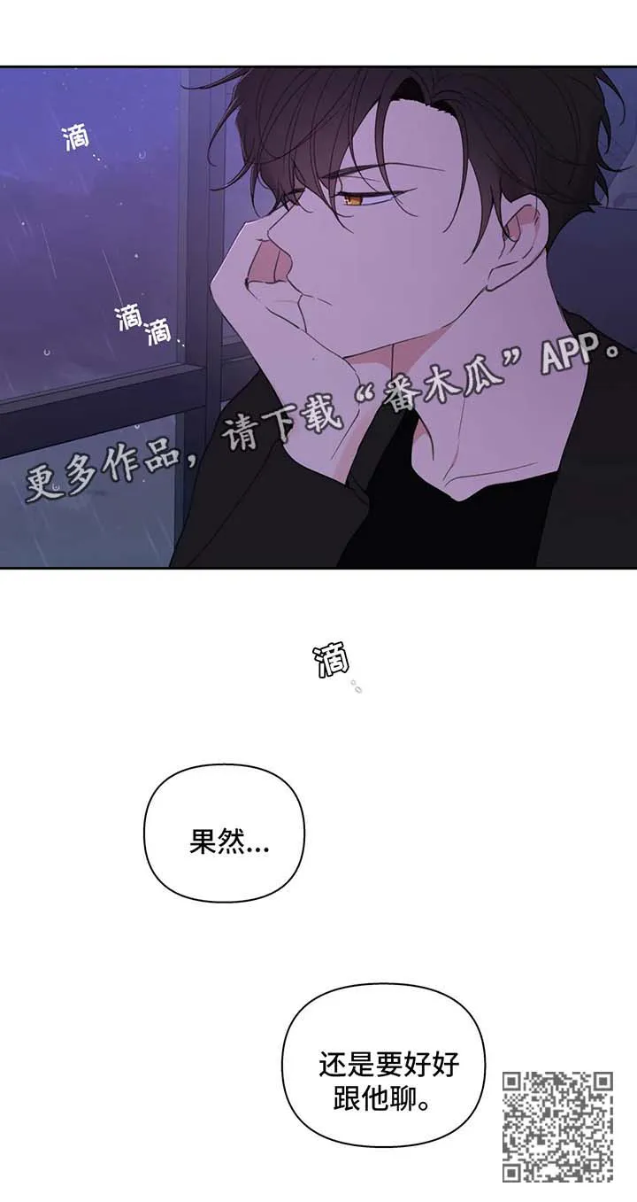 学院代表漫画又叫什么漫画,第80章：跟他好好聊聊18图