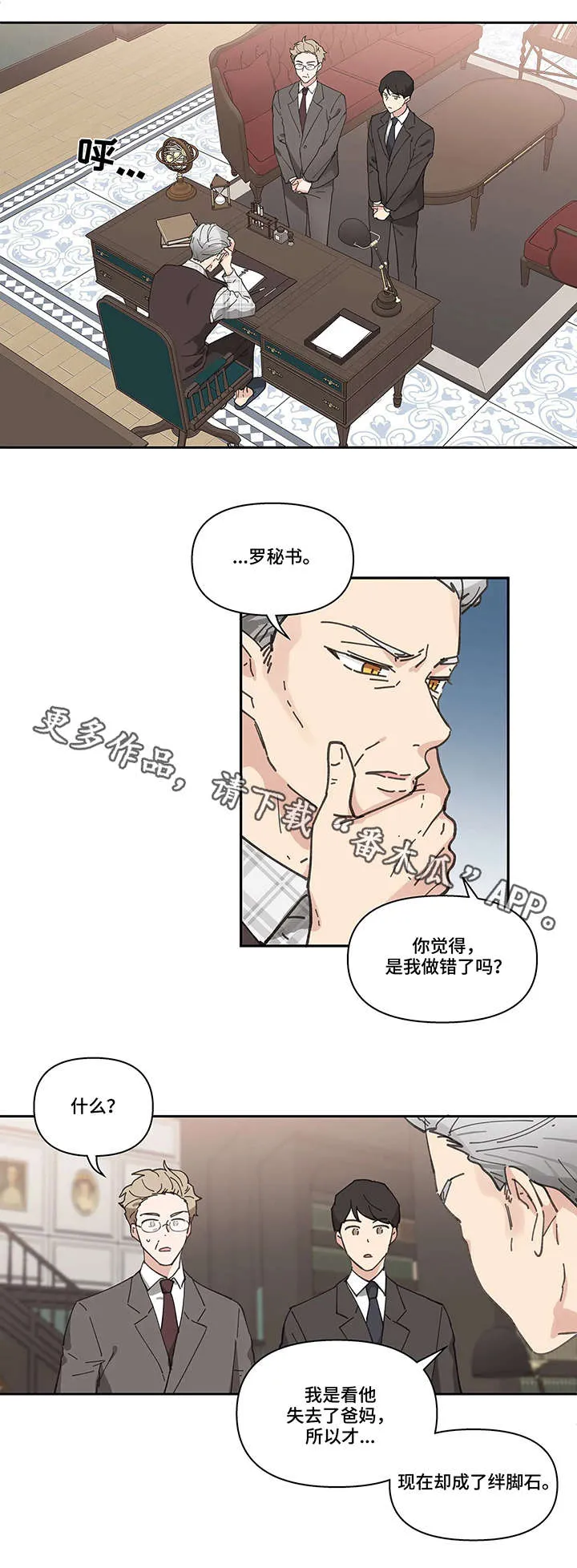 学院漫画图片漫画,第10章：召见9图