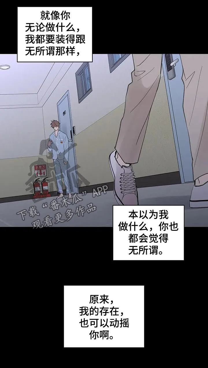 有一部漫画叫什么学院漫画,第119章：动摇22图