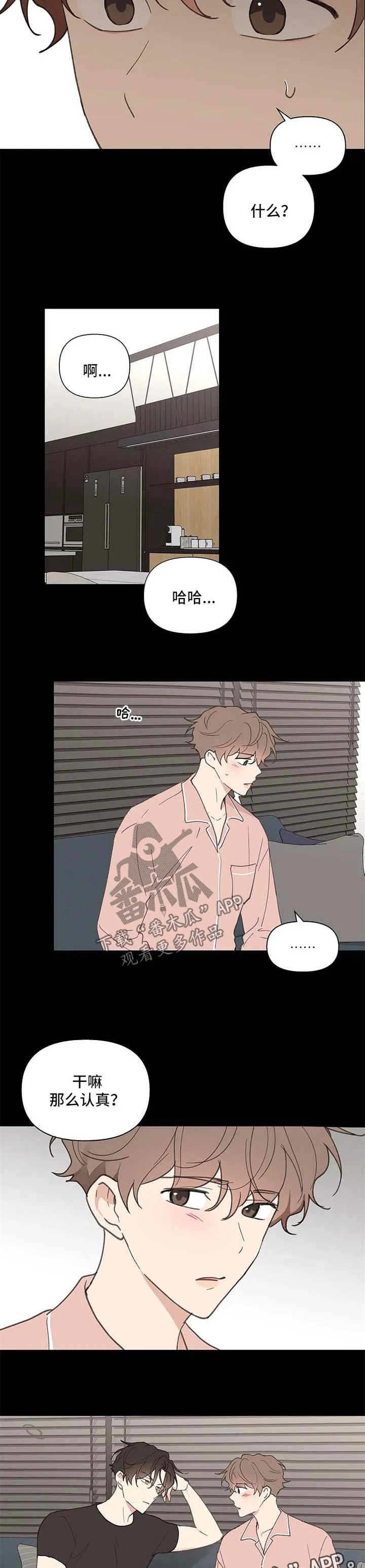 学院代表漫画漫画,第73章：不对劲9图